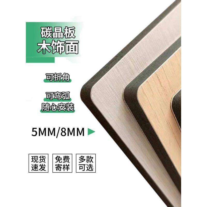 碳晶板木饰面板竹炭无缝墙板竹木纤维免漆木饰面集成墙板墙面扣板