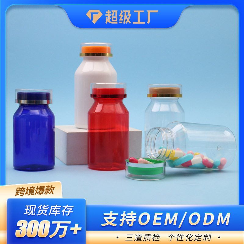150ml钙片胶囊鱼油塑料瓶压片糖果保健品瓶食品级包装分装瓶密封