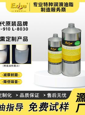 EXLUB PL-3120M干膜润滑剂替代摩力克PD-910 L-8030速干性皮膜油