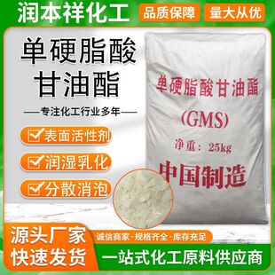 现货批发单硬脂酸甘油脂GMS 单甘脂乳化剂 工业级单硬脂酸甘油脂