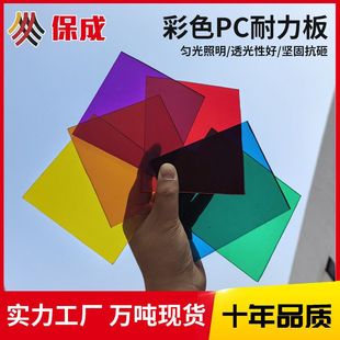 耐力板3mm5mmPC彩色板户外雨棚车棚隔热采光屋顶板遮雨板阳光板