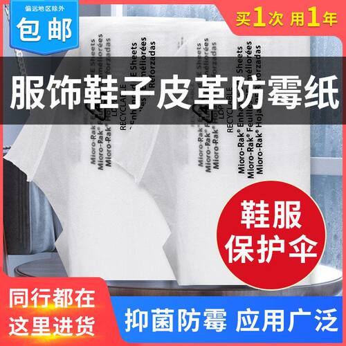 高效霉必清防霉纸30X40 鞋子服饰包包PE透明出口专用防潮纸可定制