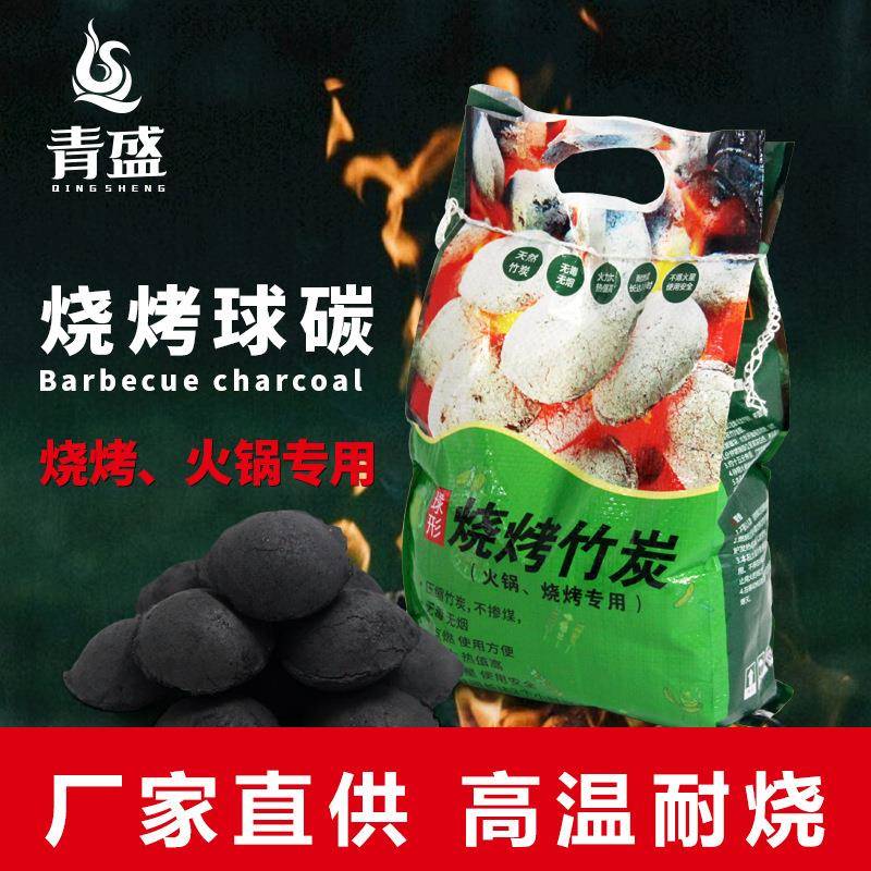 青盛烧烤碳球炭烤肉户外野营碳球形碳火锅碳果木炭木炭机制竹炭