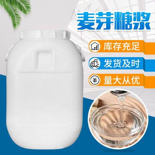 现货批发麦芽糖浆果葡糖浆烘焙原料用透明液体甜味剂 麦芽糖浆