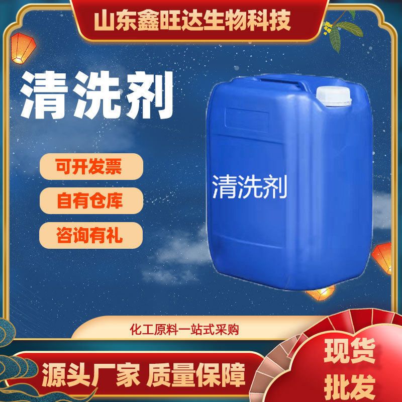 鑫旺达供应全能清洗剂 高效去油剂 家庭金属磨具工业清洗剂除锈剂