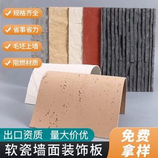 软石饰面板英安岩软石板材洞石背景墙软瓷板星月石柔性石材外墙砖