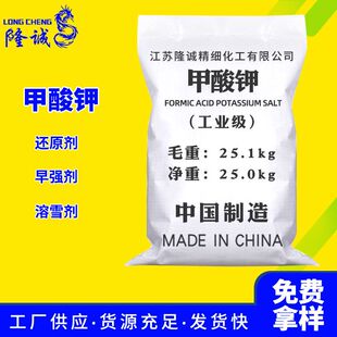 现货批发泥浆旱强剂甲酸钾 溶雪还原添加剂工业级甲酸钾