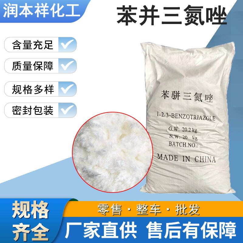 厂家直供苯并三氮唑  水溶性苯并三氮唑 防锈剂T706苯骈三氮唑
