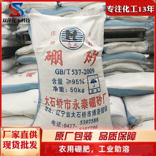 无水硼砂辽滨牌国标含量95%冶炼铸造焊接助焊剂工业级清洗剂 硼砂