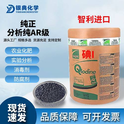 碘单质源头厂家AR分析纯碘粒化学试剂实验用品原料现货通用高纯度