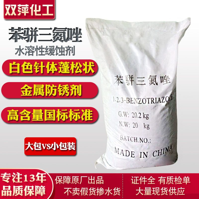 苯并三氮唑水溶性99.8%甲基苯丙三氮唑金属防锈剂缓蚀剂 三氮唑