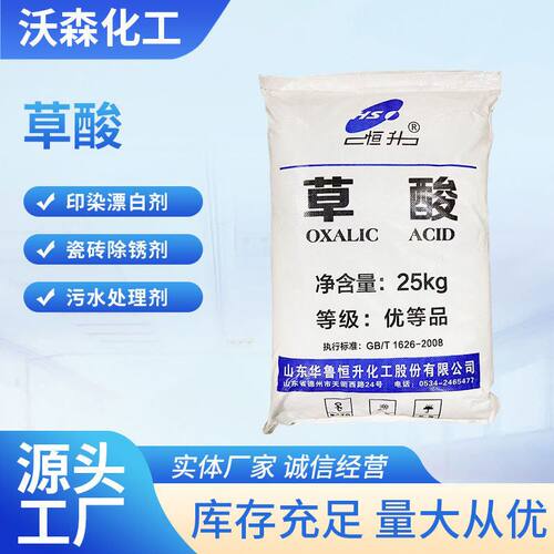 现货供应福建高含量工业草酸污水处理清洗除锈除垢工业级草酸浓缩