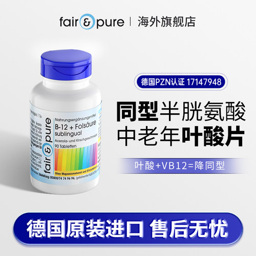 德国叶酸片中老年降同型