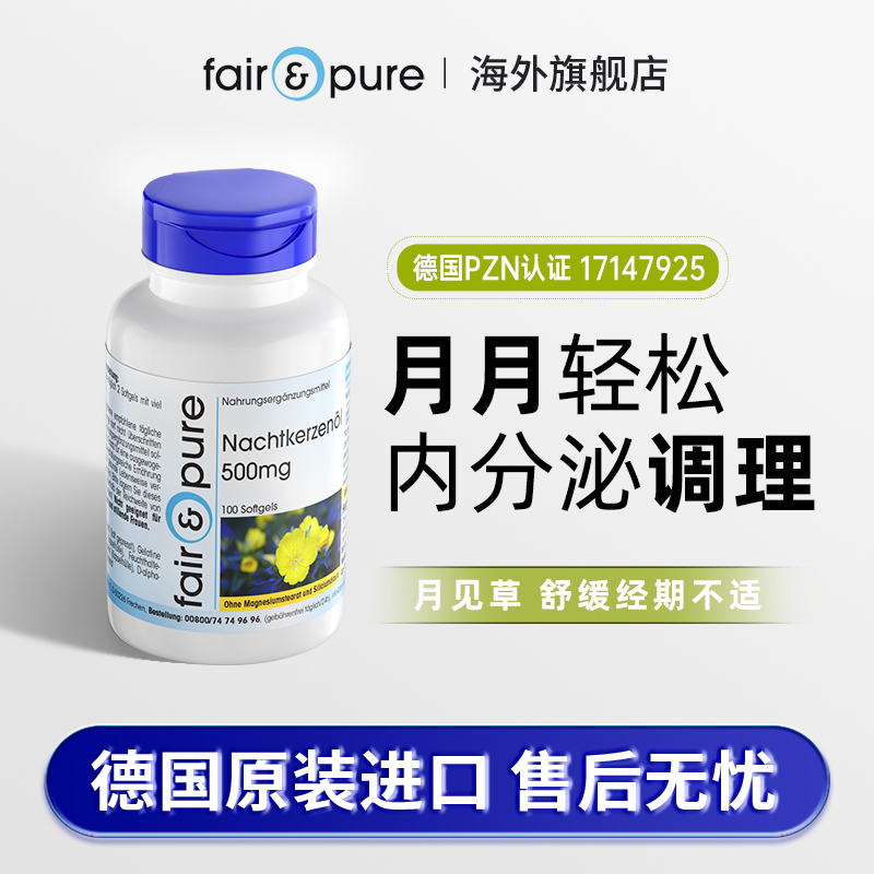 月見草軟油膠囊經期女性卵巢保養