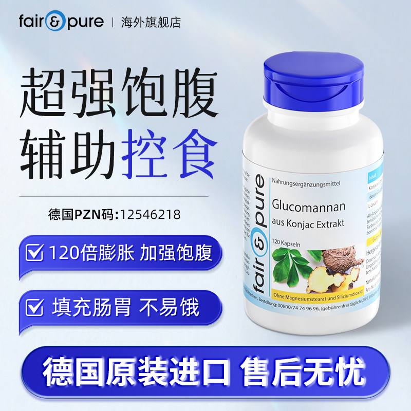 抑制剂控制食欲加强版暴饮暴食减少食欲剂饱腹感肥魔芋胶囊临期