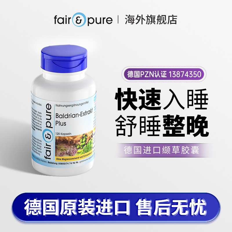 德国进口大师安神gaba氨基丁酸助缬草胶囊眠褪黑色素安瓶睡眠深度