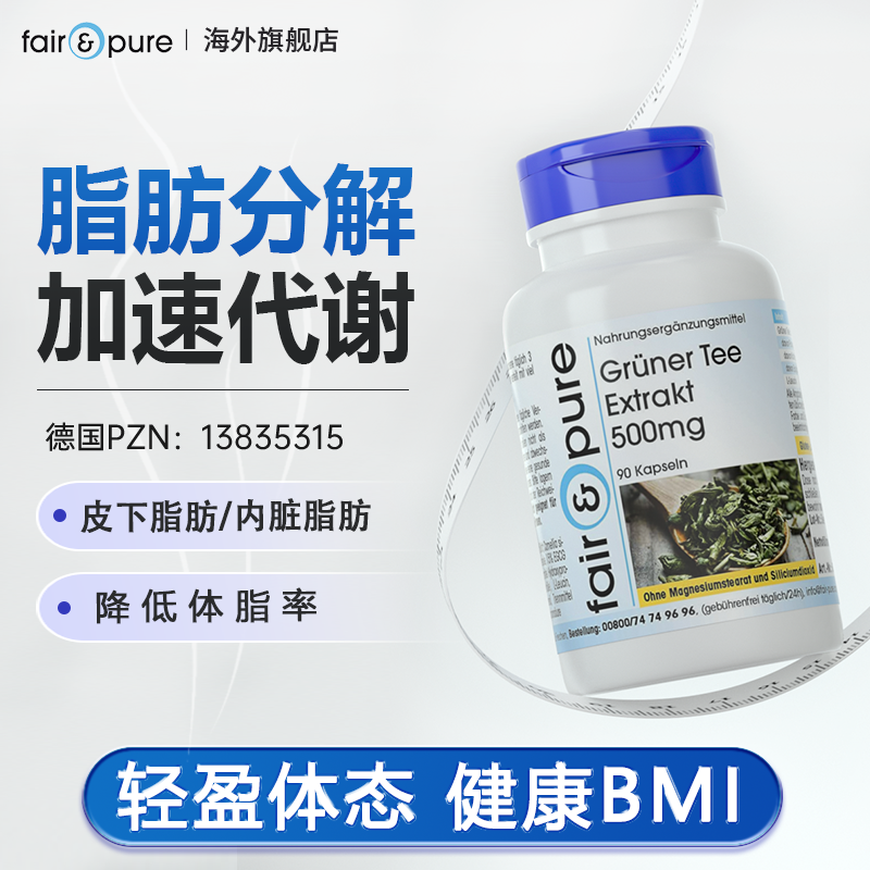 减去内脏脂肪肚子新陈代谢加快绿茶片胶囊肥