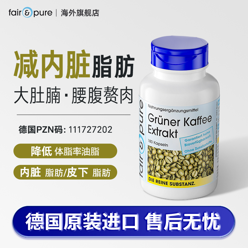fairpure减内脏脂肪提高新陈代谢