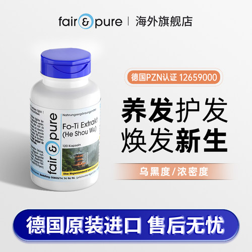 德国何首乌生物素呵护头发营养素胶囊非脱维生素b7【临期特惠】 - 封面