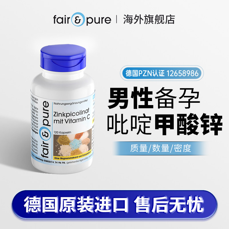 男性备孕生补充精子胶囊质量活力数量男士吡啶甲酸锌非锌硒宝临期