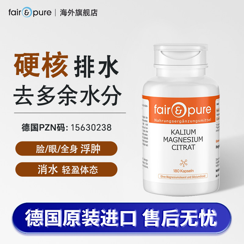 德国柠檬酸钾镁全身消水丸去水神器排腿眼脸部钾元素补充肿利尿剂