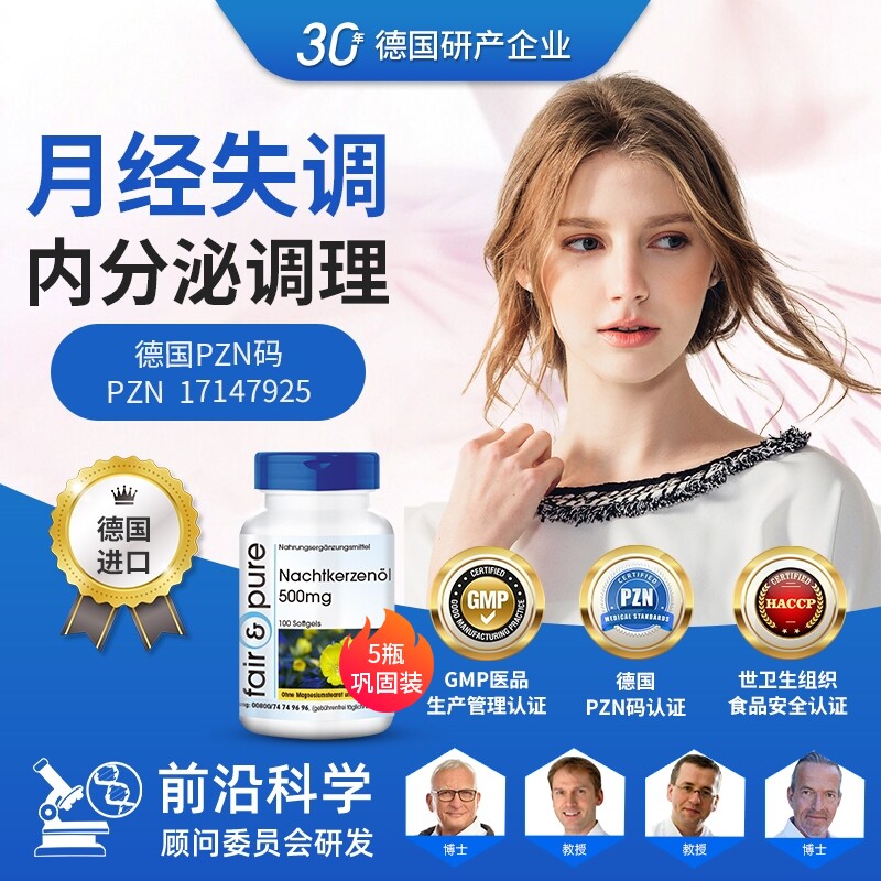 月见草软油胶囊女性月经不来量少推迟闭经内分泌失调卵巢保养调理