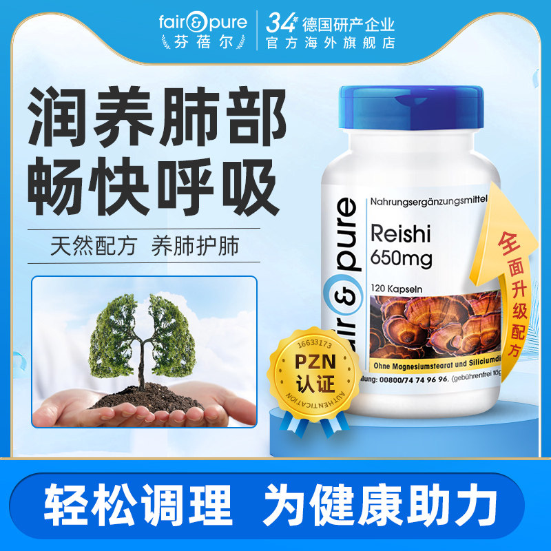 德国进口灵芝粉养肺护肺润肺立清补肺部保健品烟霾痰多肺片胶囊