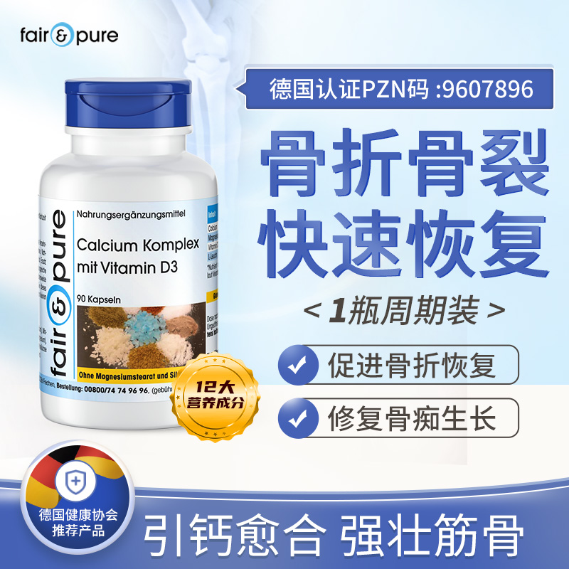 德国进口骨折营养品恢复