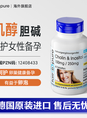 fairpure德国进口胆碱肌醇片多卵巢保养卵泡女性备孕myo肌醇降雄