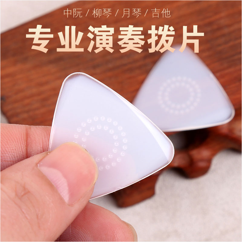 赛璐璐专业尼龙演奏中阮拨片柳琴拨片弹片拨子大小阮尼龙拨片耐磨
