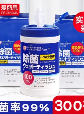 日本爱丽思酒精消毒湿巾杀菌清洁专用除菌纸卫生湿纸巾iris爱丽丝