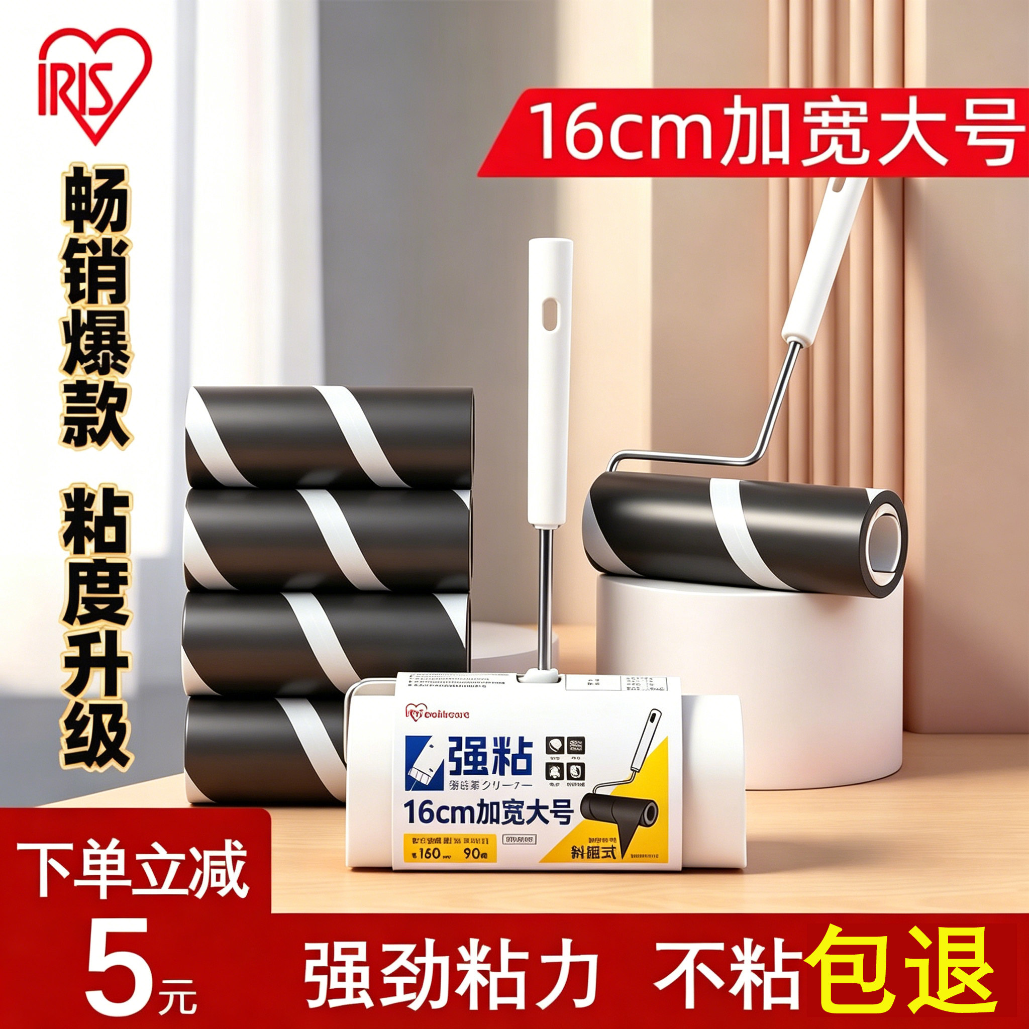 IRIS爱丽思强粘可撕式粘毛器家用衣物除尘滚粘度强滚刷粘纸滚筒