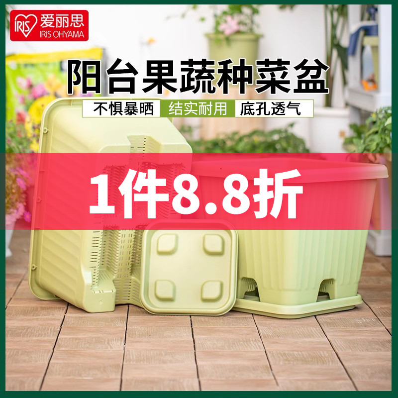爱丽思长方形种菜盆家用阳台种植蔬菜花盆多肉专用塑料花盆爱丽丝