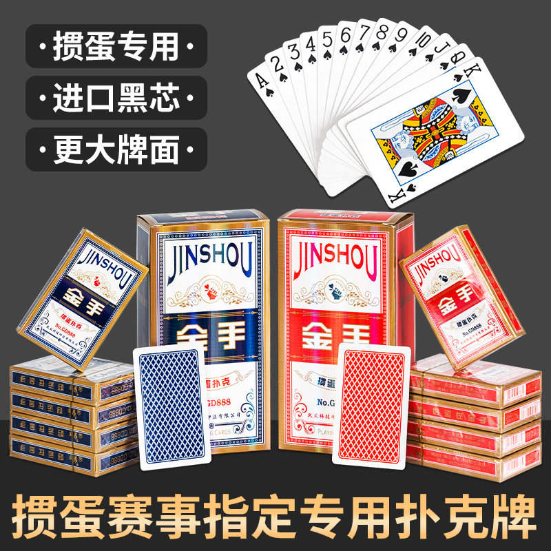 掼蛋专用扑克牌高档黑芯惯蛋扑克金手高质量大字德州扑克牌纸牌