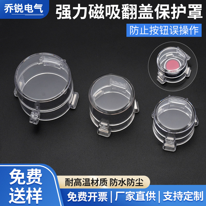 透明强磁铁性急停按钮保护罩新款翻盖外壳开关控制柜直接盖住包邮