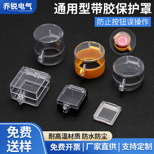 急停按钮保护罩底部带双面胶无需拆卸电梯开关电脑防猫款按键圆形