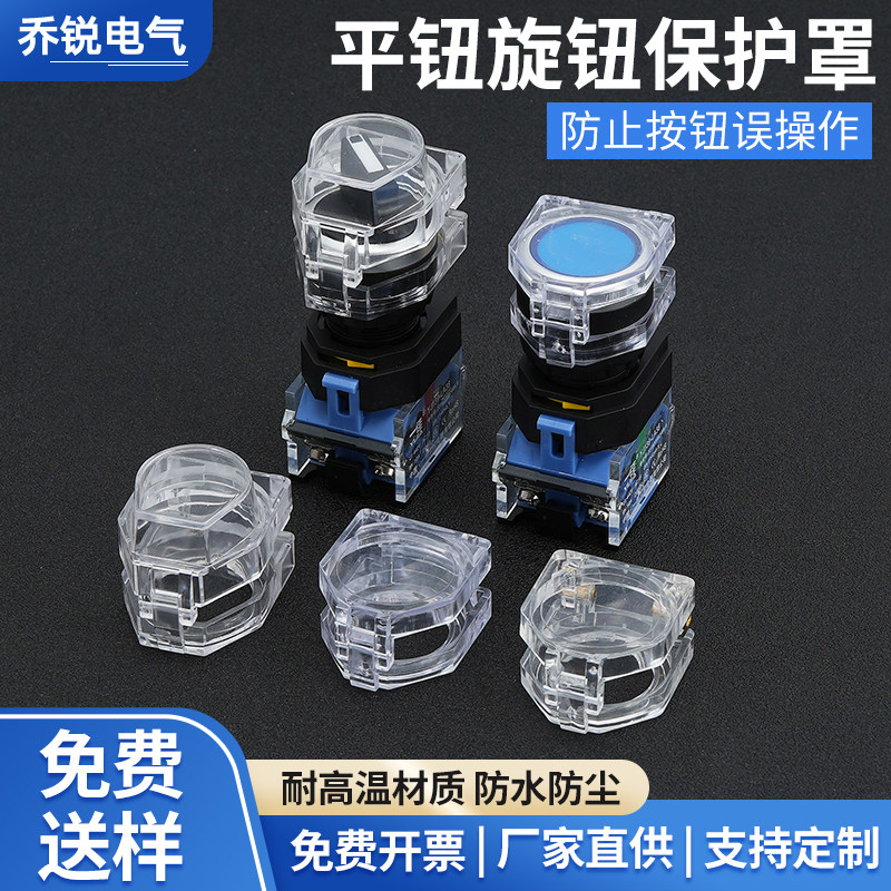 22mm孔径按钮保护罩透明方形全透明平钮旋钮款防水防尘避免误操作