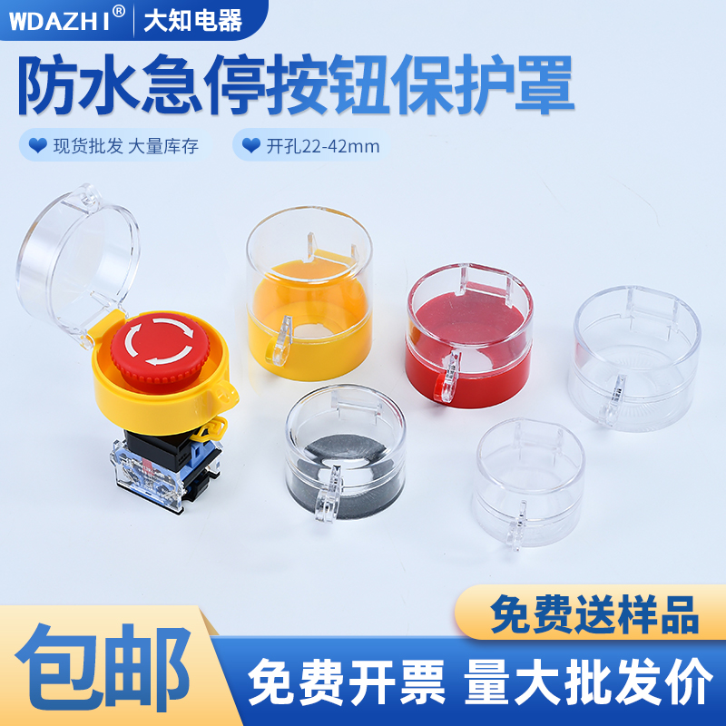急停按钮保护罩防止错误操作翻盖开关防护罩规格孔径齐全双面胶款
