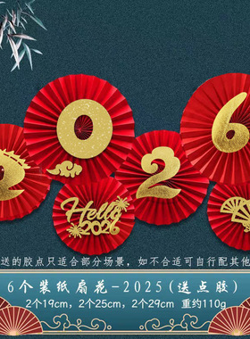2026新年元旦装饰品纸扇花马年过年挂件春节家用商场橱窗挂饰布置