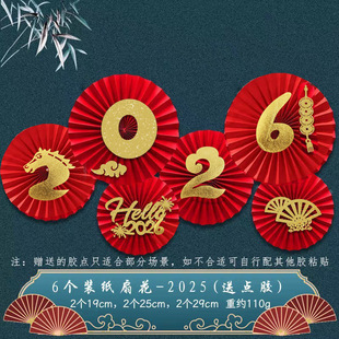 2026新年元旦装饰品纸扇花马年过年挂件春节家用商场橱窗挂饰布置