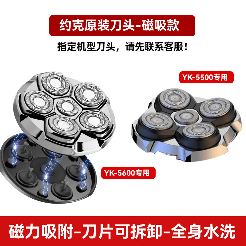 约克原装磁吸五刀头备用头剃须刀头刀片配件六头光头神器刀头通用图片