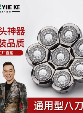 八刀头剃光头神器自刮男士九刀头剃须刀备用刀头光头理发器专用