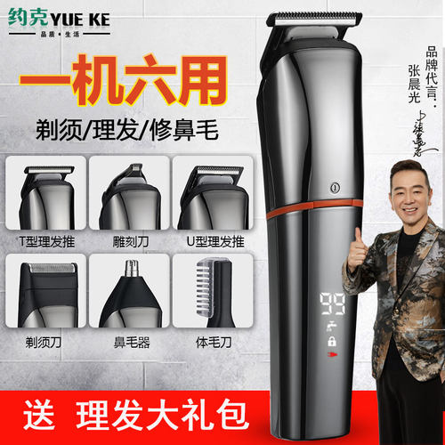 多功能电动剃须刀剃头鼻毛修剪三合一体理发器刮胡子两用刮胡神器 - 封面