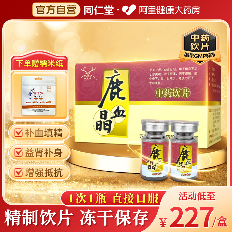 院线同款鹿血晶0.5g*1瓶*6小盒