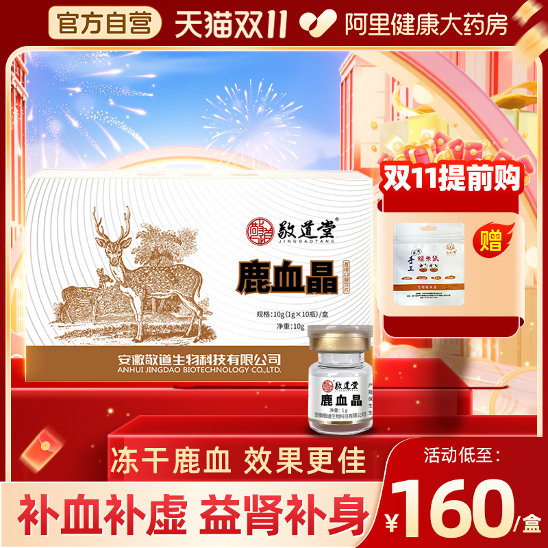 院线同款鹿血晶补血补肾