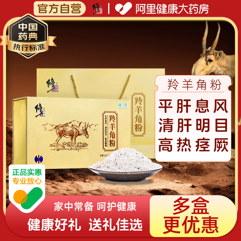 修正大药房羚羊角粉退高热