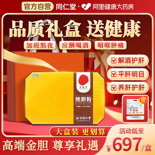 北京同仁堂熊胆粉清热护肝养肝