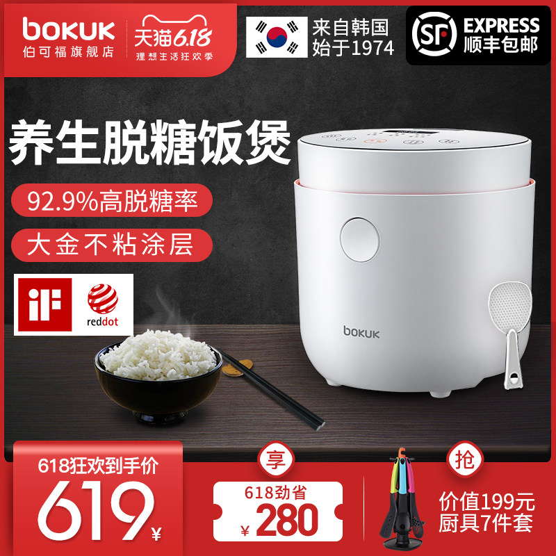 韩国bokuk伯可福脱糖电饭煲低糖家用全自动2L养生迷你小型降糖锅