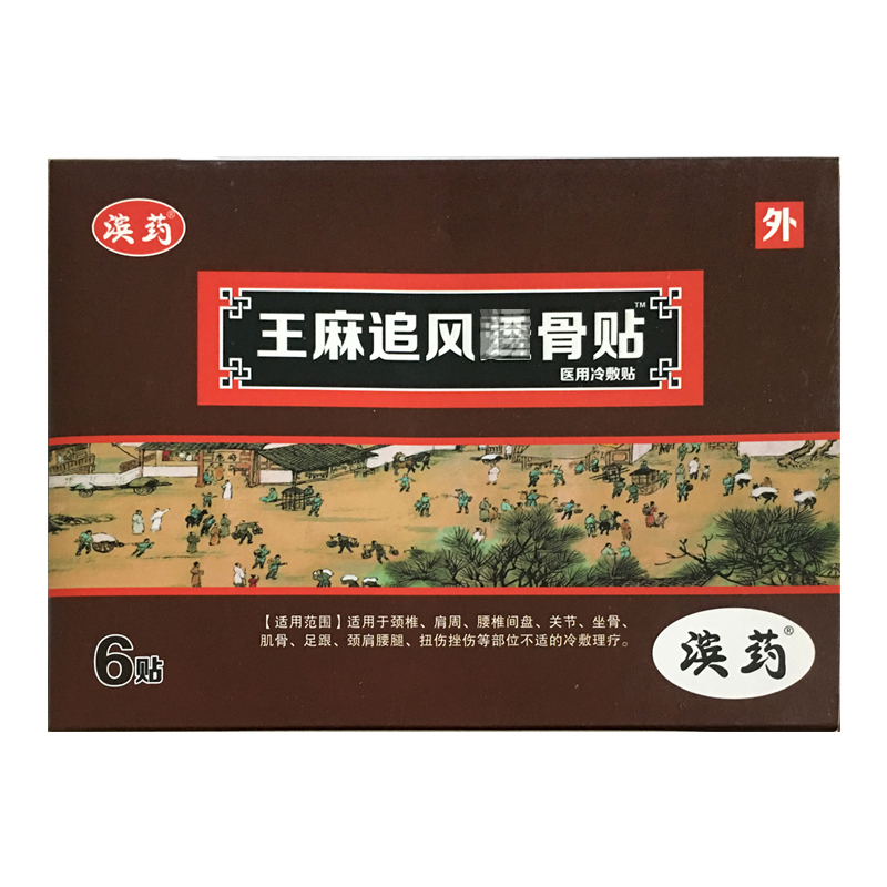 滨药王麻追风筋骨贴 6贴 腰间盘突出颈椎病骨质膝盖增生骨刺