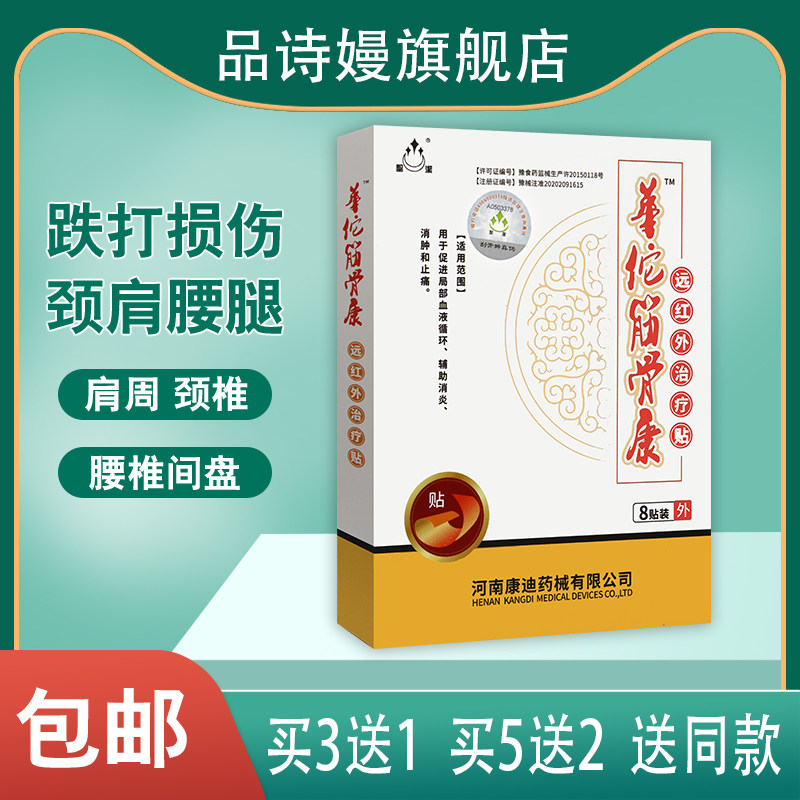 圣洁 华佗筋骨康远红外治疗贴 8贴装  促进血液循环